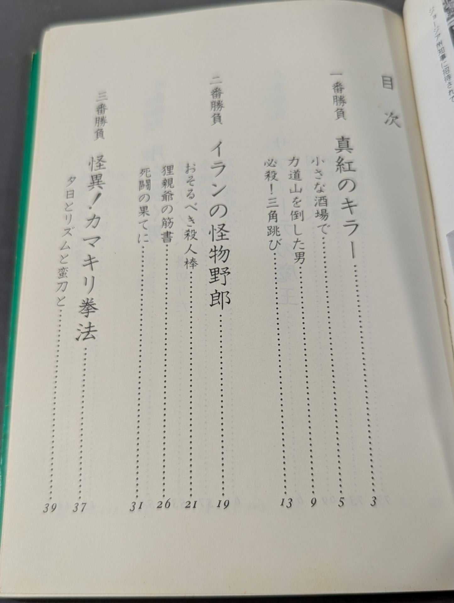 Karate for Life (Karate Baka Ichidai)