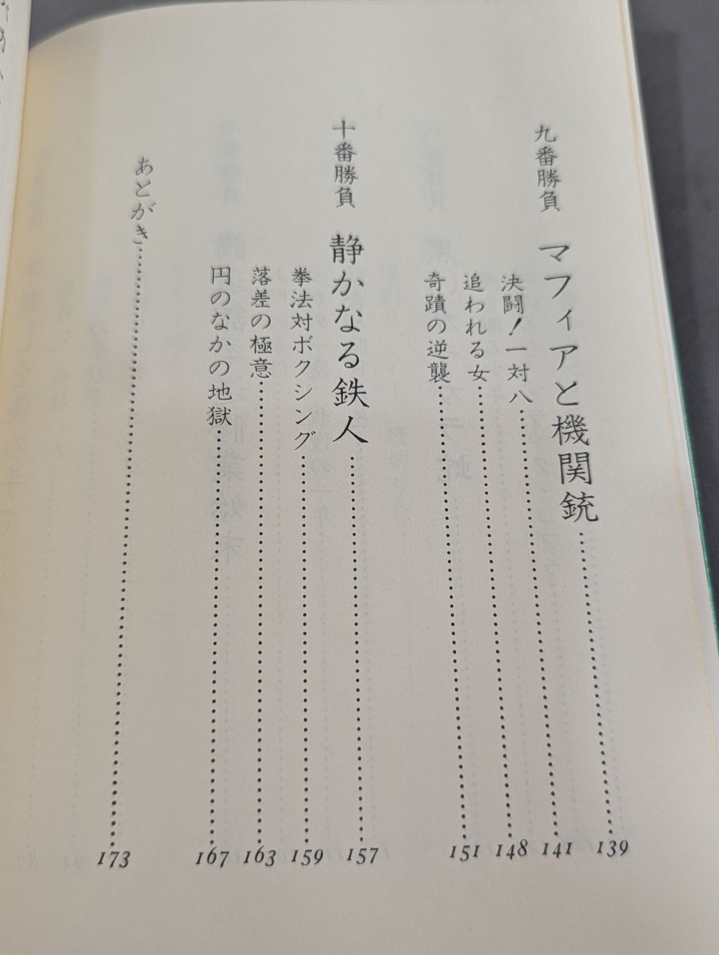 Karate for Life (Karate Baka Ichidai)
