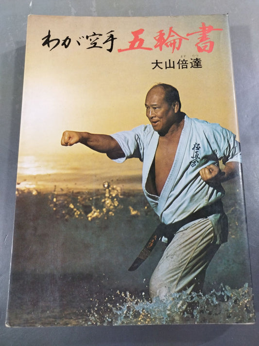 My KARATE  Book of Five Rings