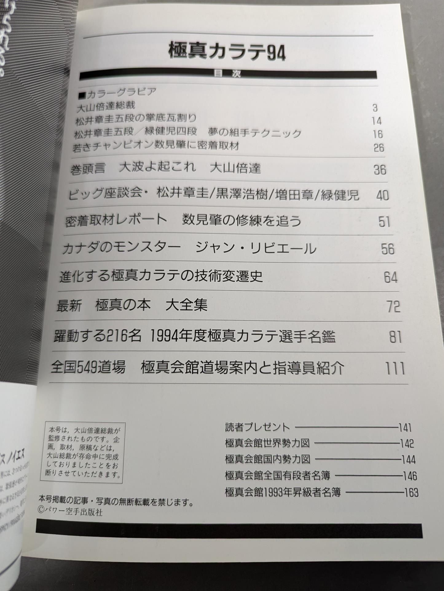 極真カラテ94 / 極真カラテ年鑑 第14号