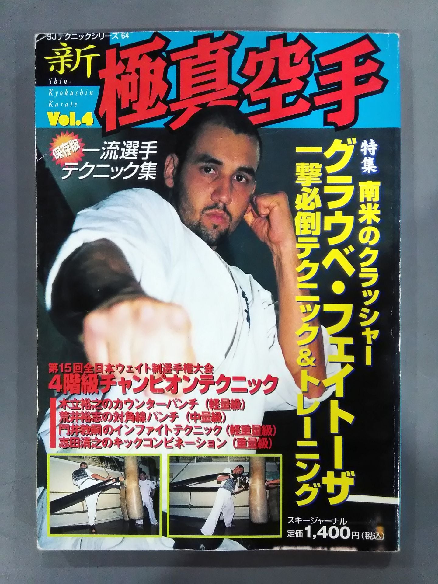 New Kyokushin KARATE Vol.4 Preservation Edition First ClassFighters Techniques