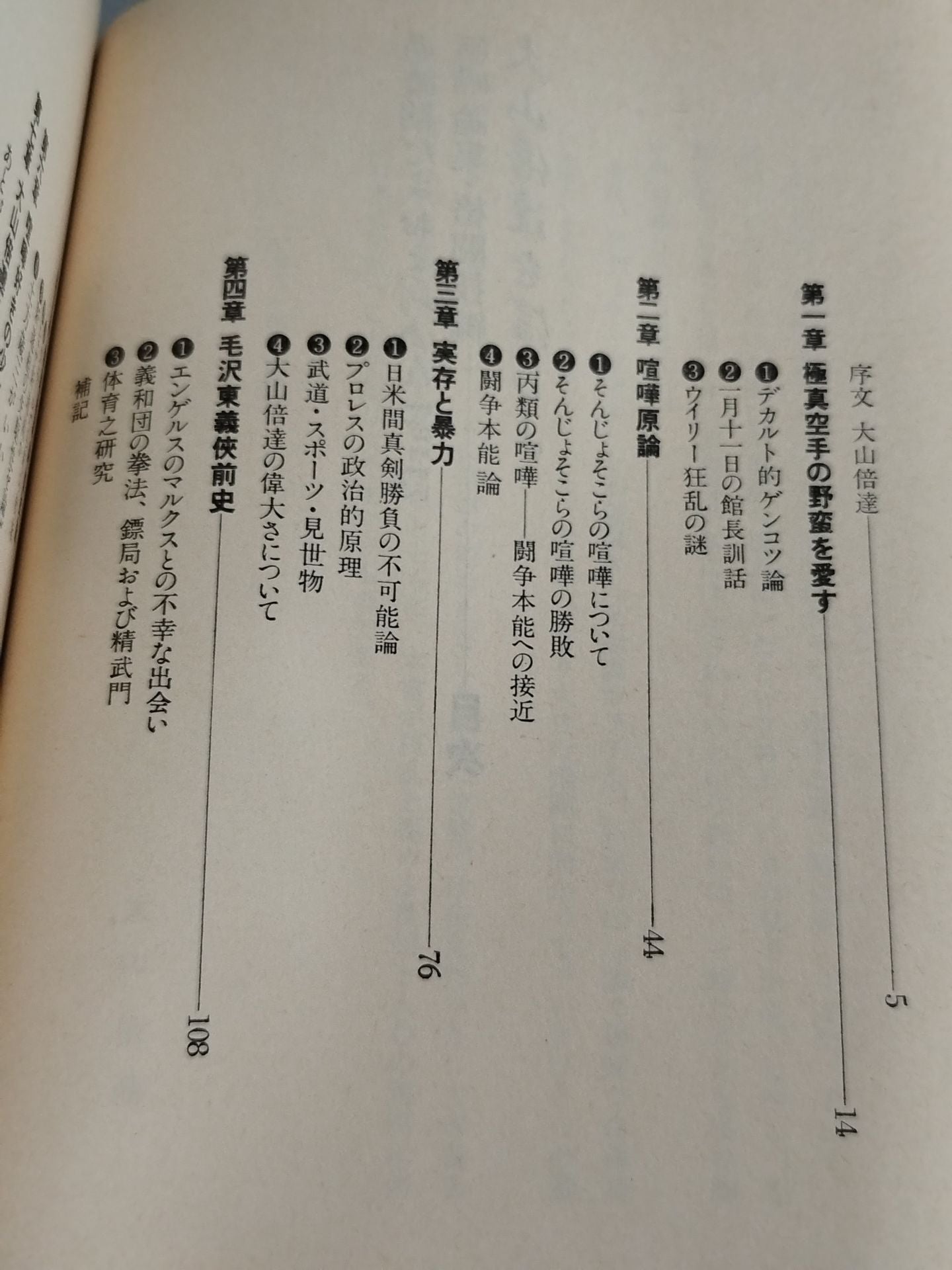 Believe in Mas Oyama (Masutatsu Oyama) It's a Transitional Period Ototsuan Part2 Fighting Essays / Martial Arts