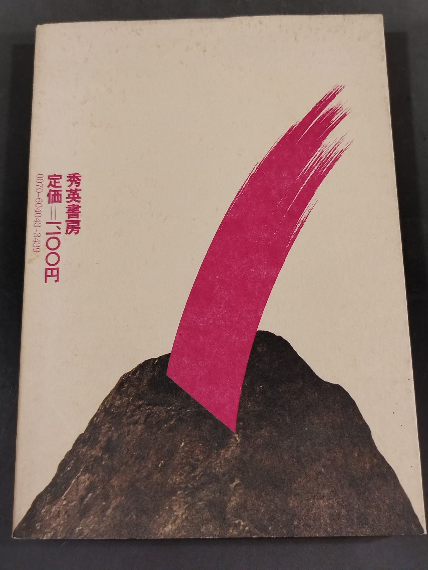 Believe in Mas Oyama (Masutatsu Oyama) It's a Transitional Period Ototsuan Part2 Fighting Essays / Martial Arts
