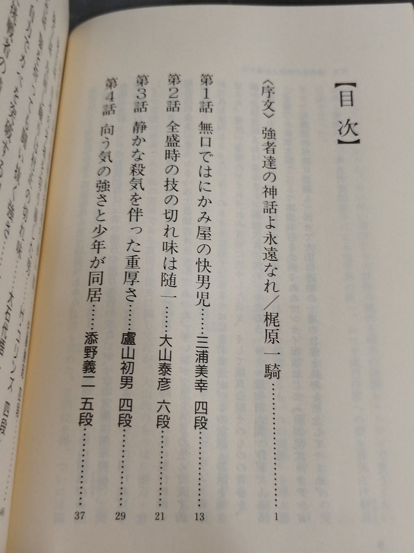 Kyokushin KARATE Twenty-Seven Samurai