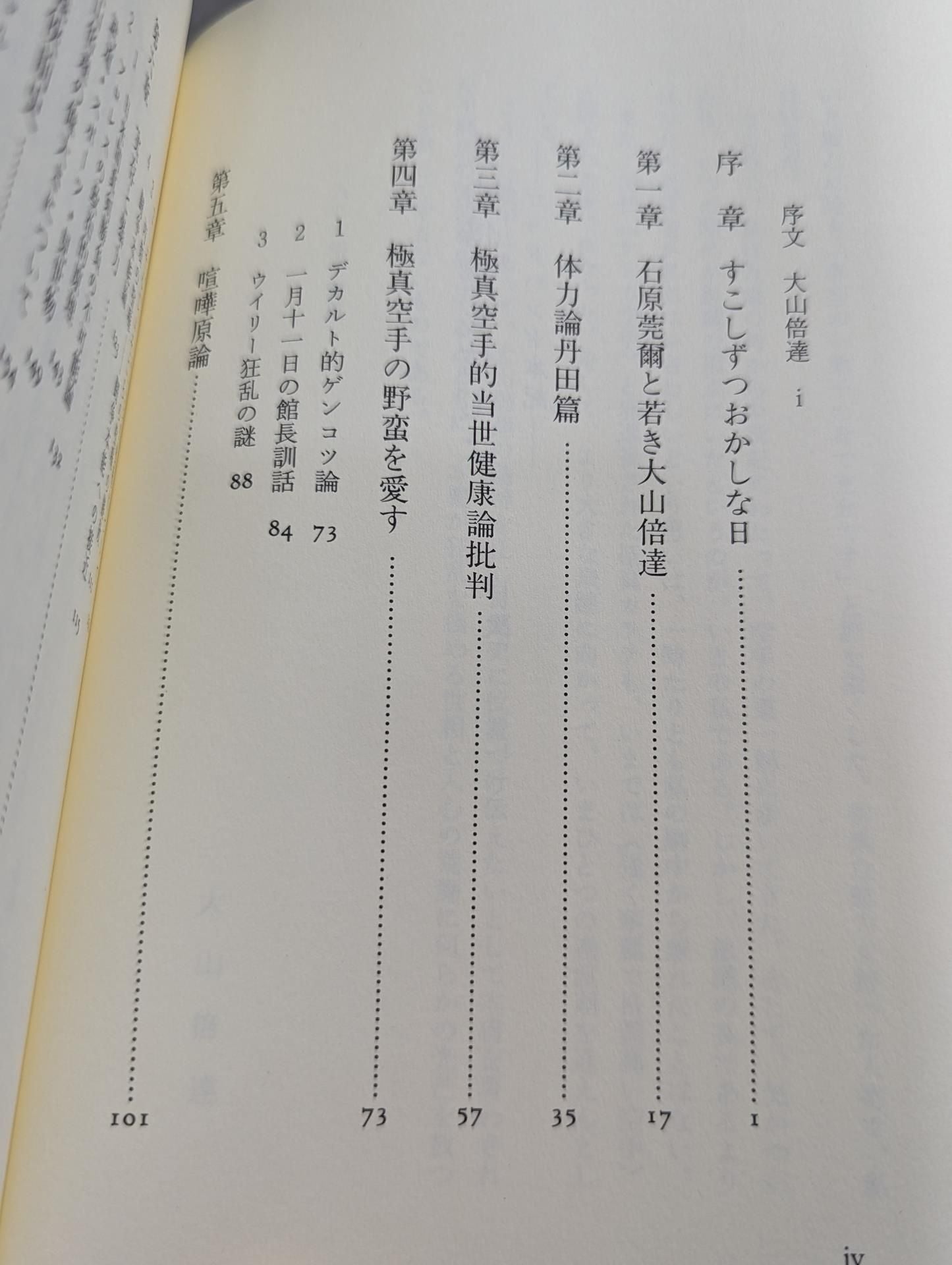 Believe in Mas Oyama (Masutatsu Oyama)  God Hand Honki