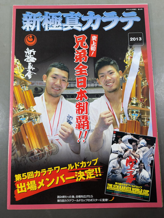 New Kyokushin KARATE  No.12