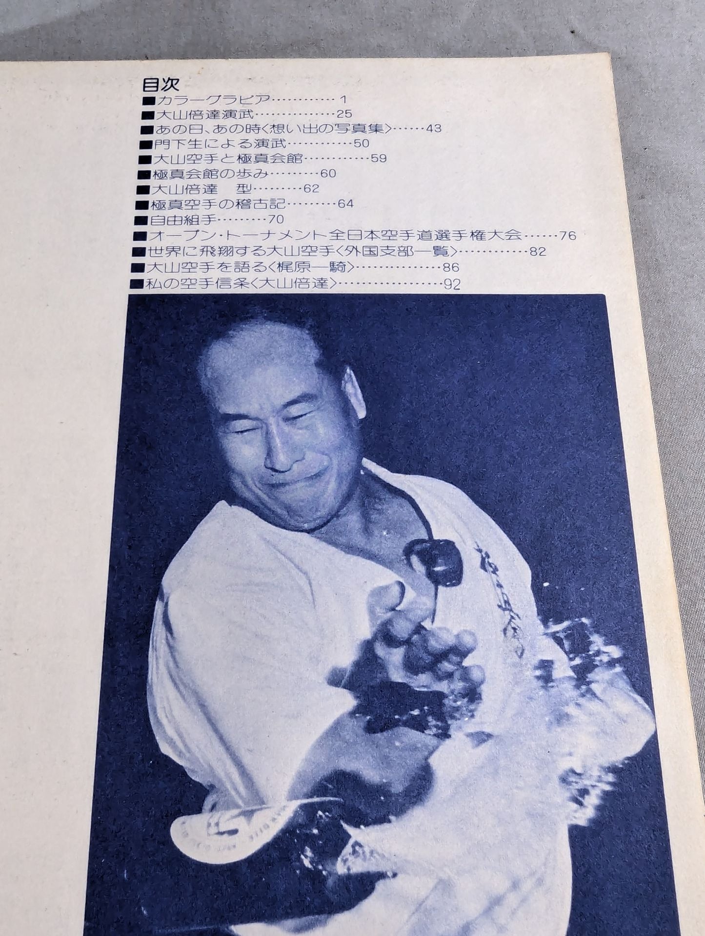 爆発!マス大山空手 世界最強の男 大山倍達