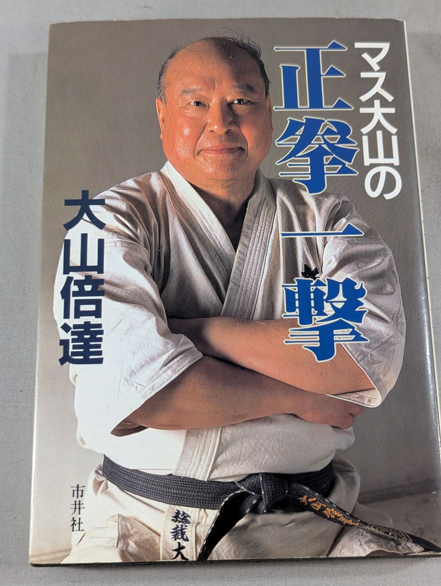 Mas Oyama's Fist Blows