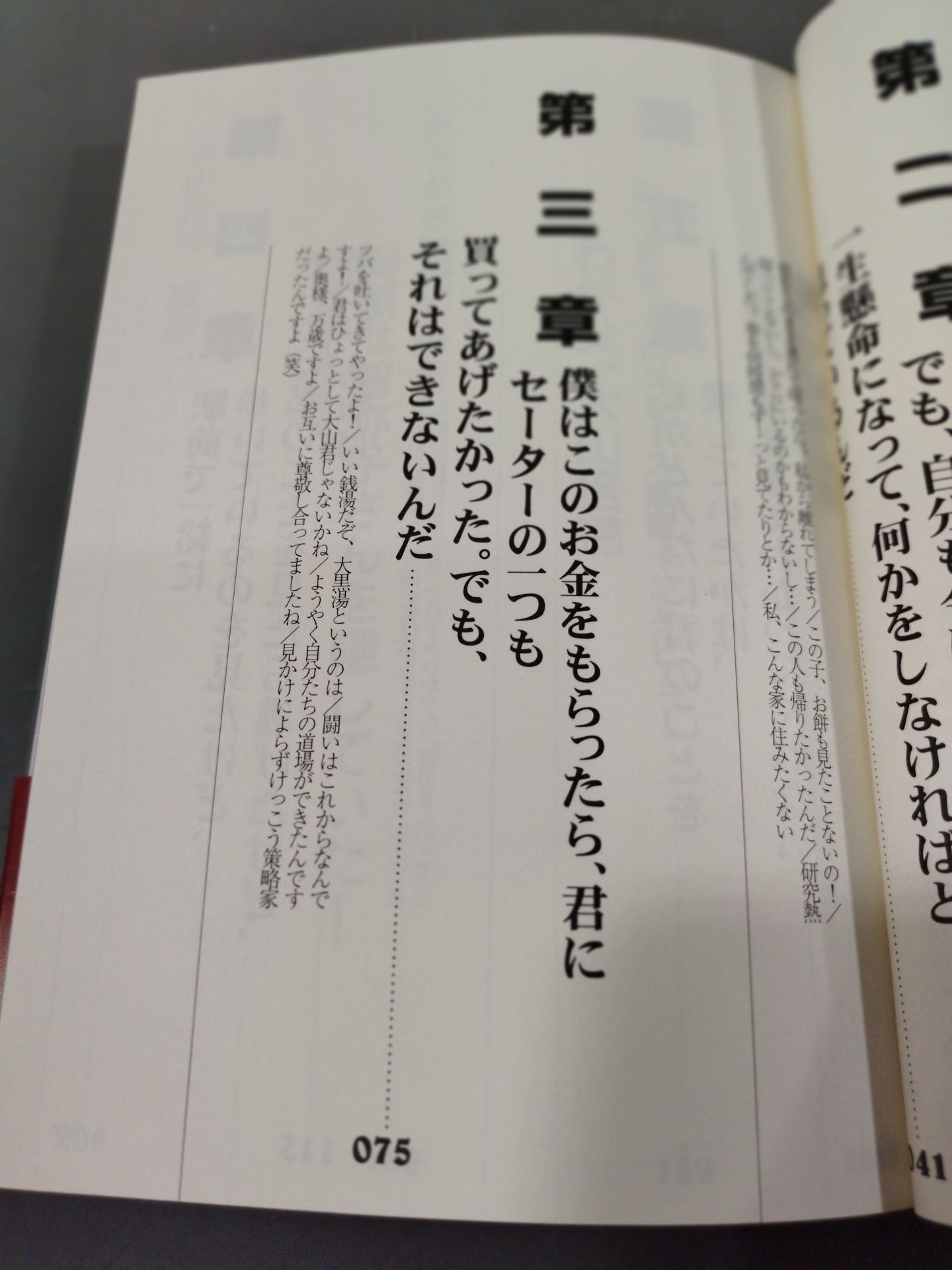わが夫、大山倍達