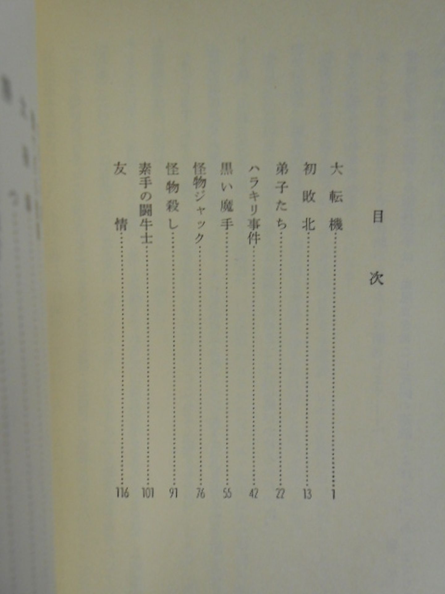 True Crime Novel Karate for Life (Karate Baka Ichidai) Volume 4 Showa Musashi Edition
