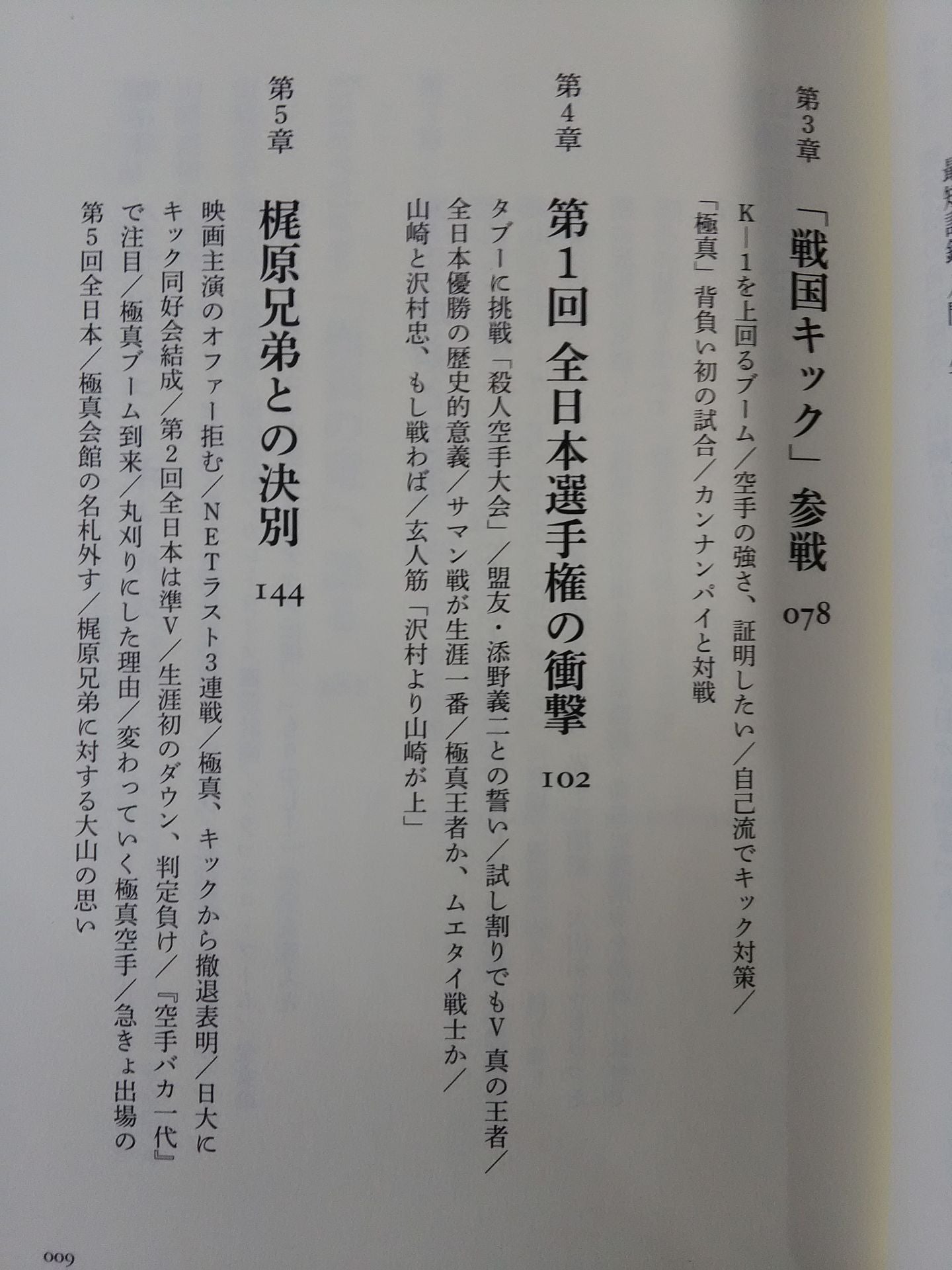 The man who became the model for Toru Rikiishi Genius KARATE TERUTOMO YAMAZAKI