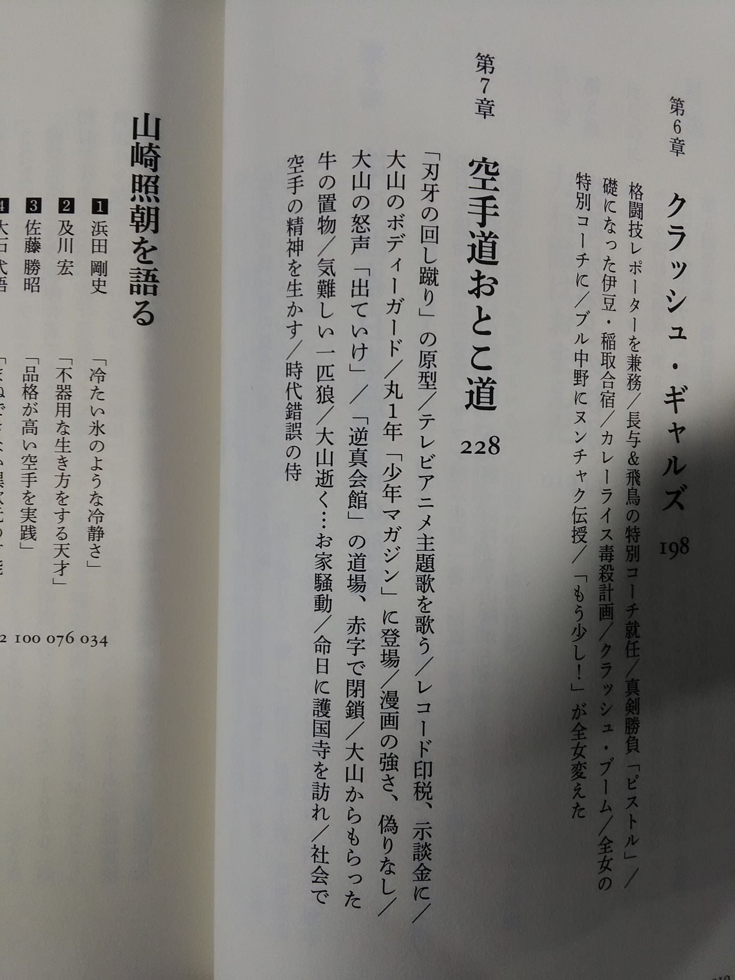 The man who became the model for Toru Rikiishi Genius KARATE TERUTOMO YAMAZAKI