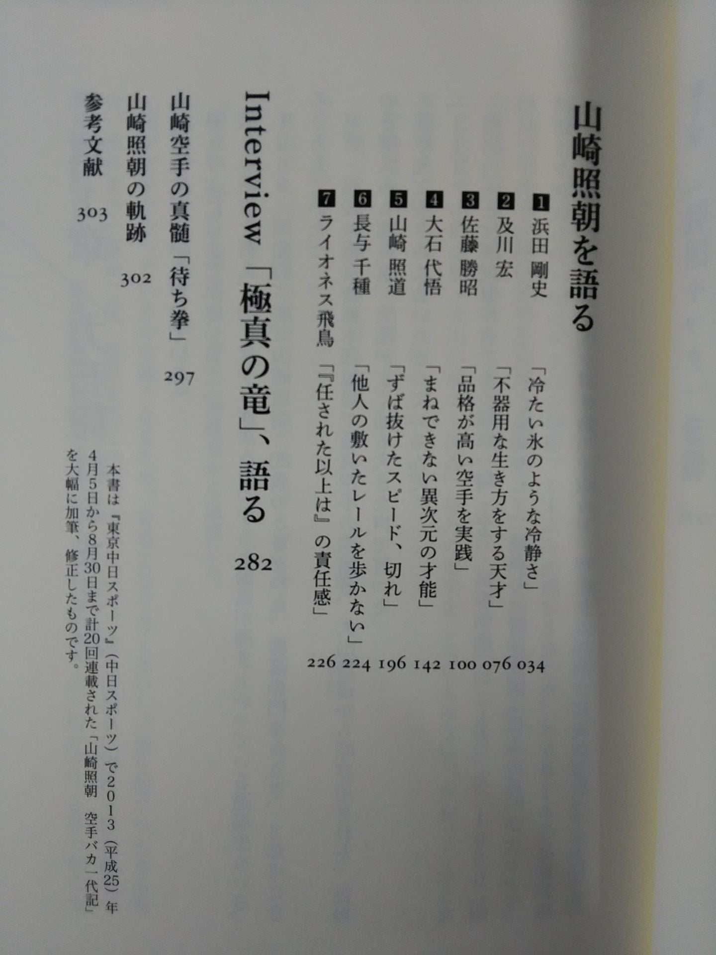 The man who became the model for Toru Rikiishi Genius KARATE TERUTOMO YAMAZAKI