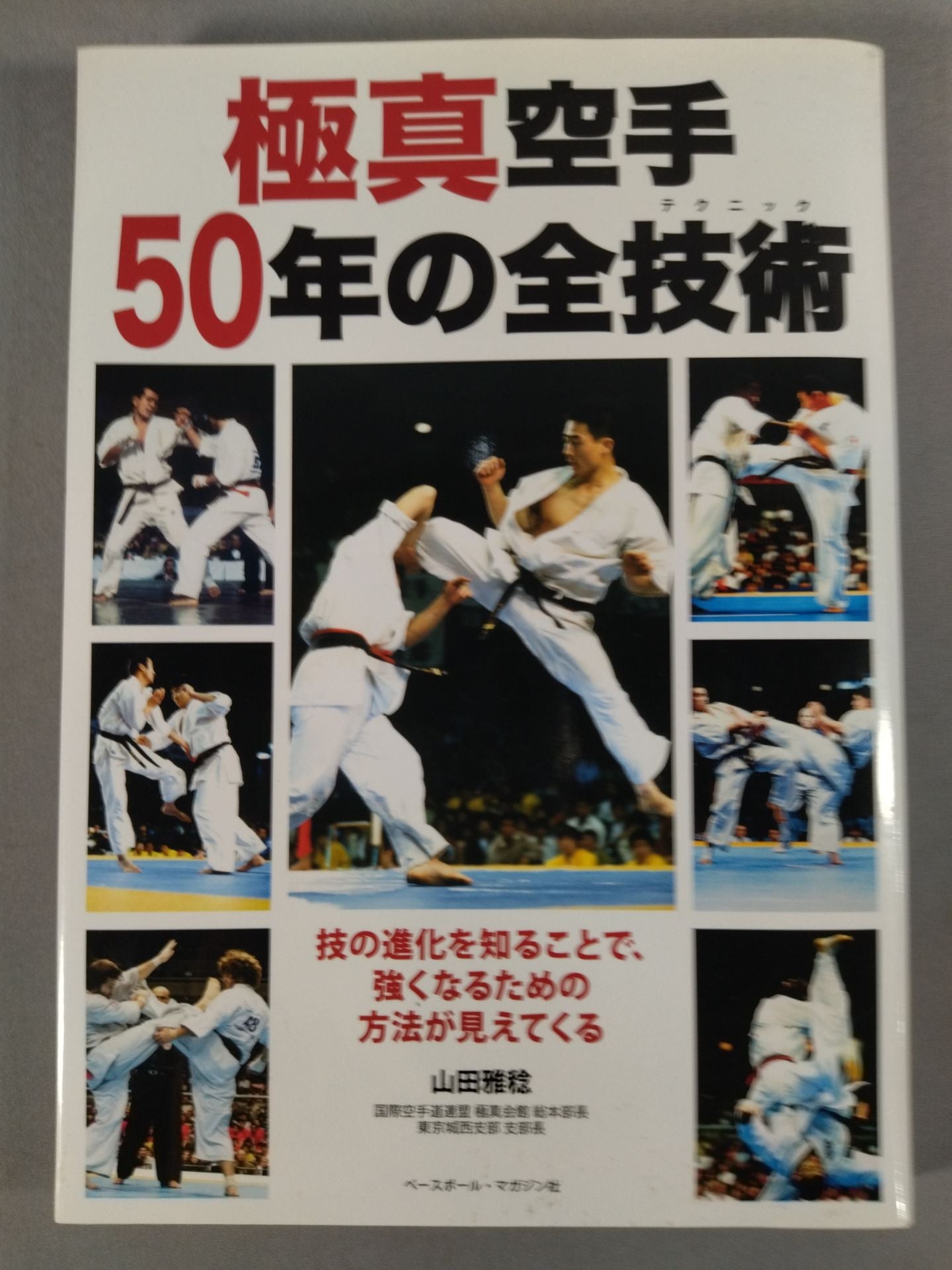 Kyokushin KARATE By knowing the evolution of all technologies and techniques over the past 50 years, I can see a way to become stronger.