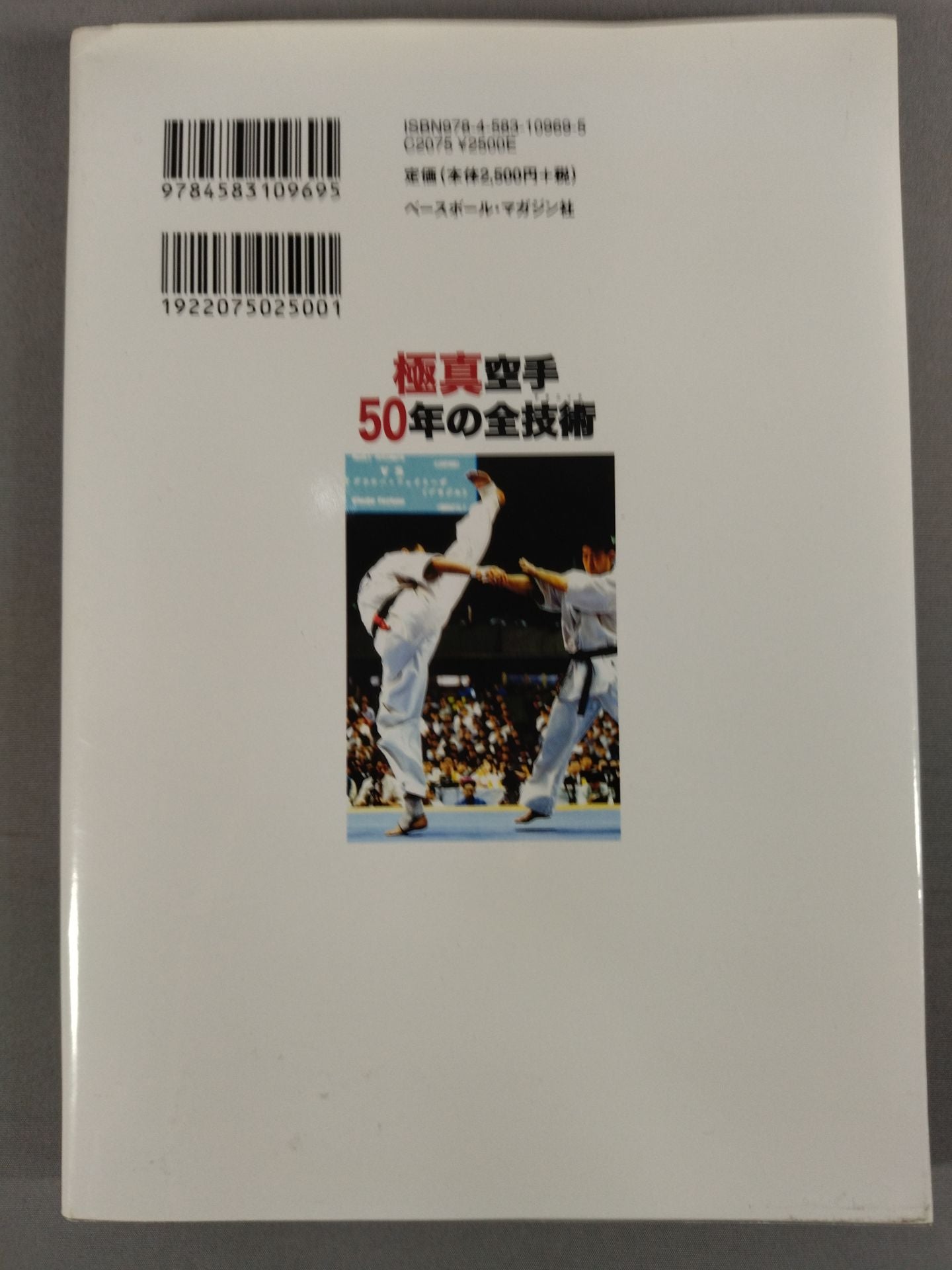 Kyokushin KARATE By knowing the evolution of all technologies and techniques over the past 50 years, I can see a way to become stronger.