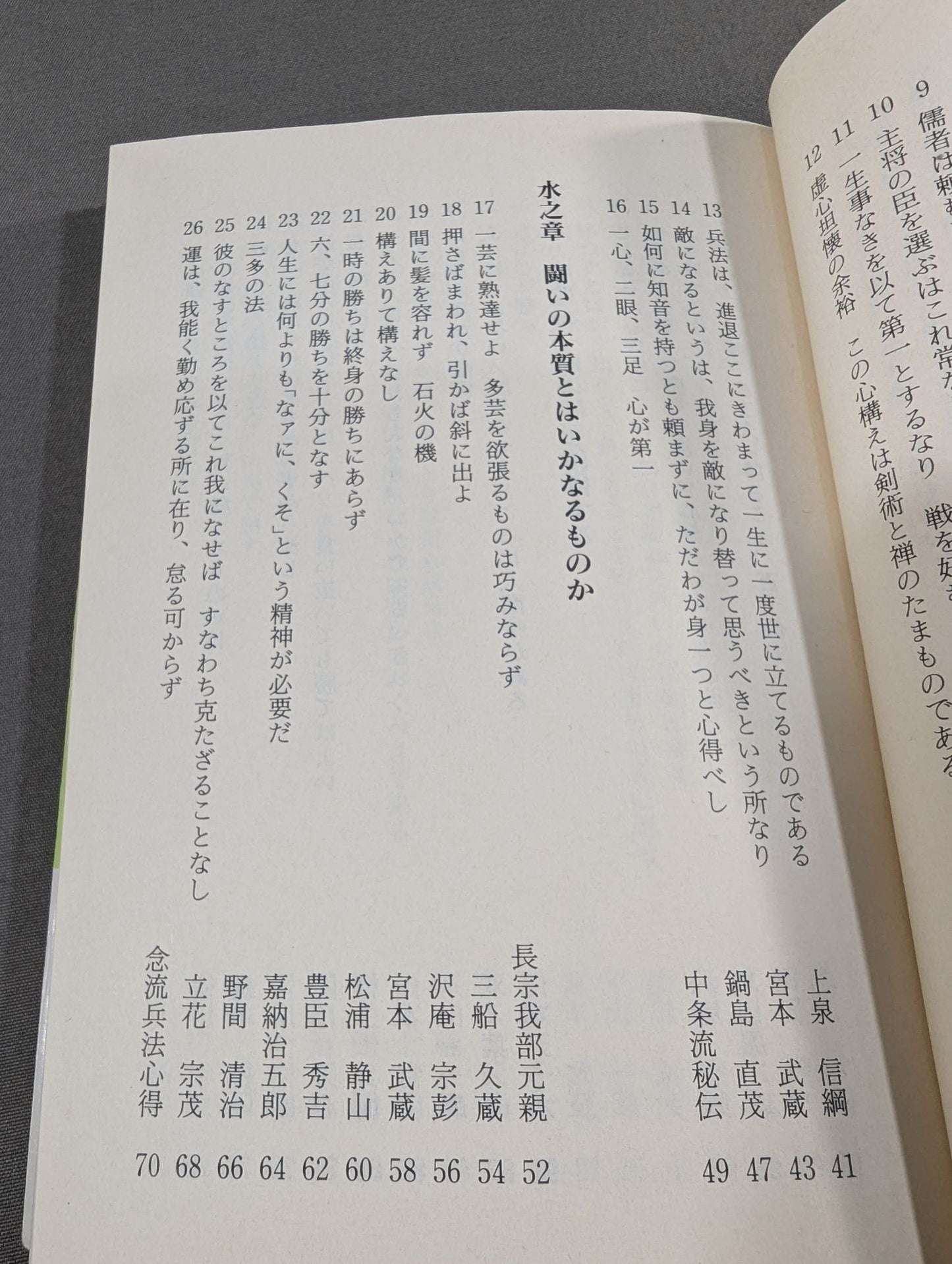 The Iron Rule of Victory: Words of Martial Arts for Modern Times