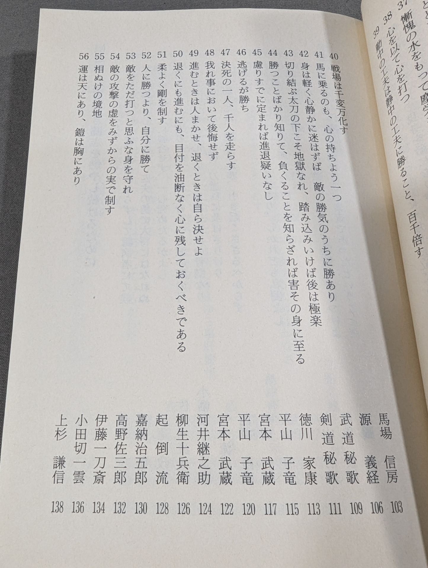 The Iron Rule of Victory: Words of Martial Arts for Modern Times