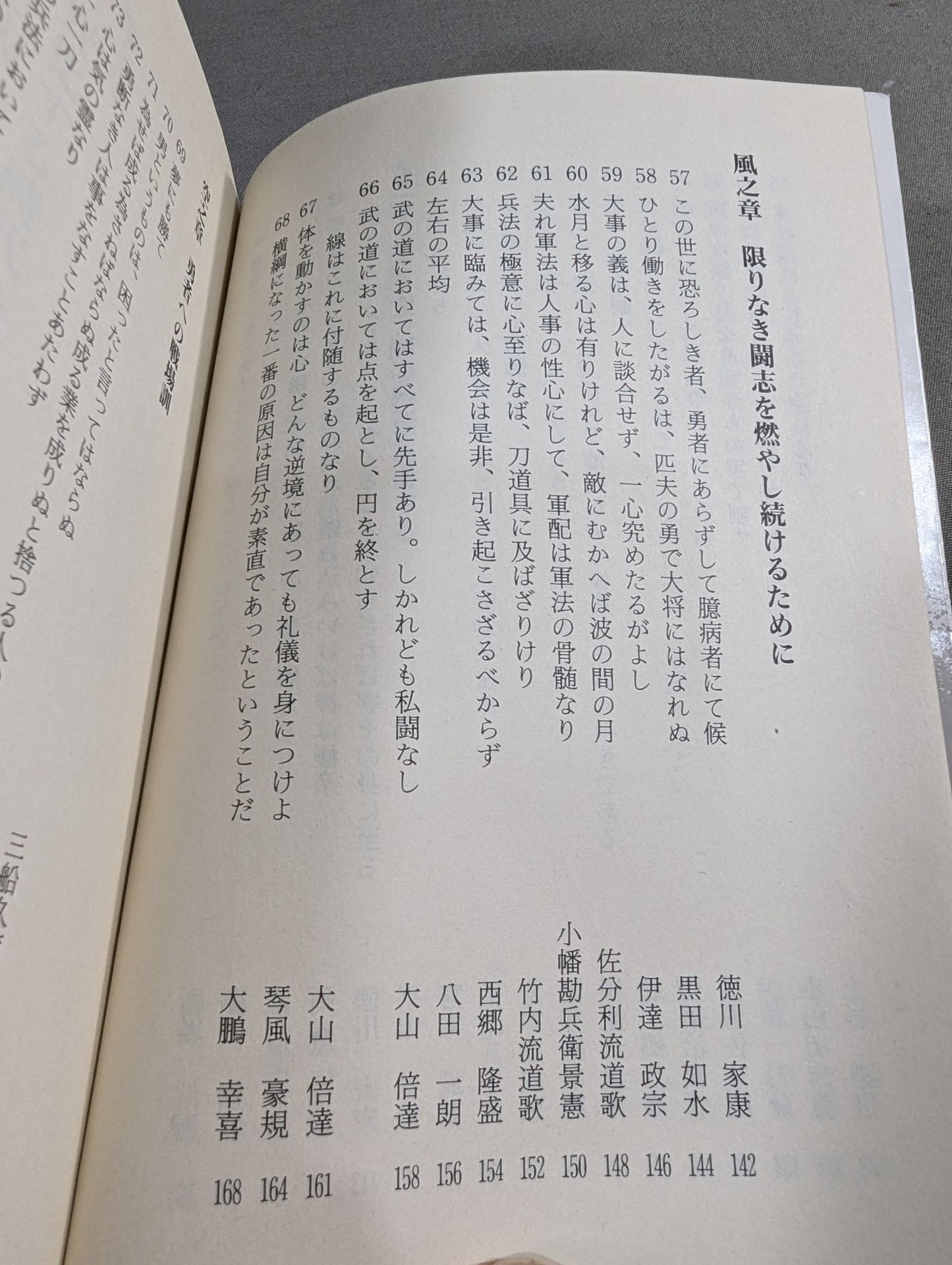 The Iron Rule of Victory: Words of Martial Arts for Modern Times