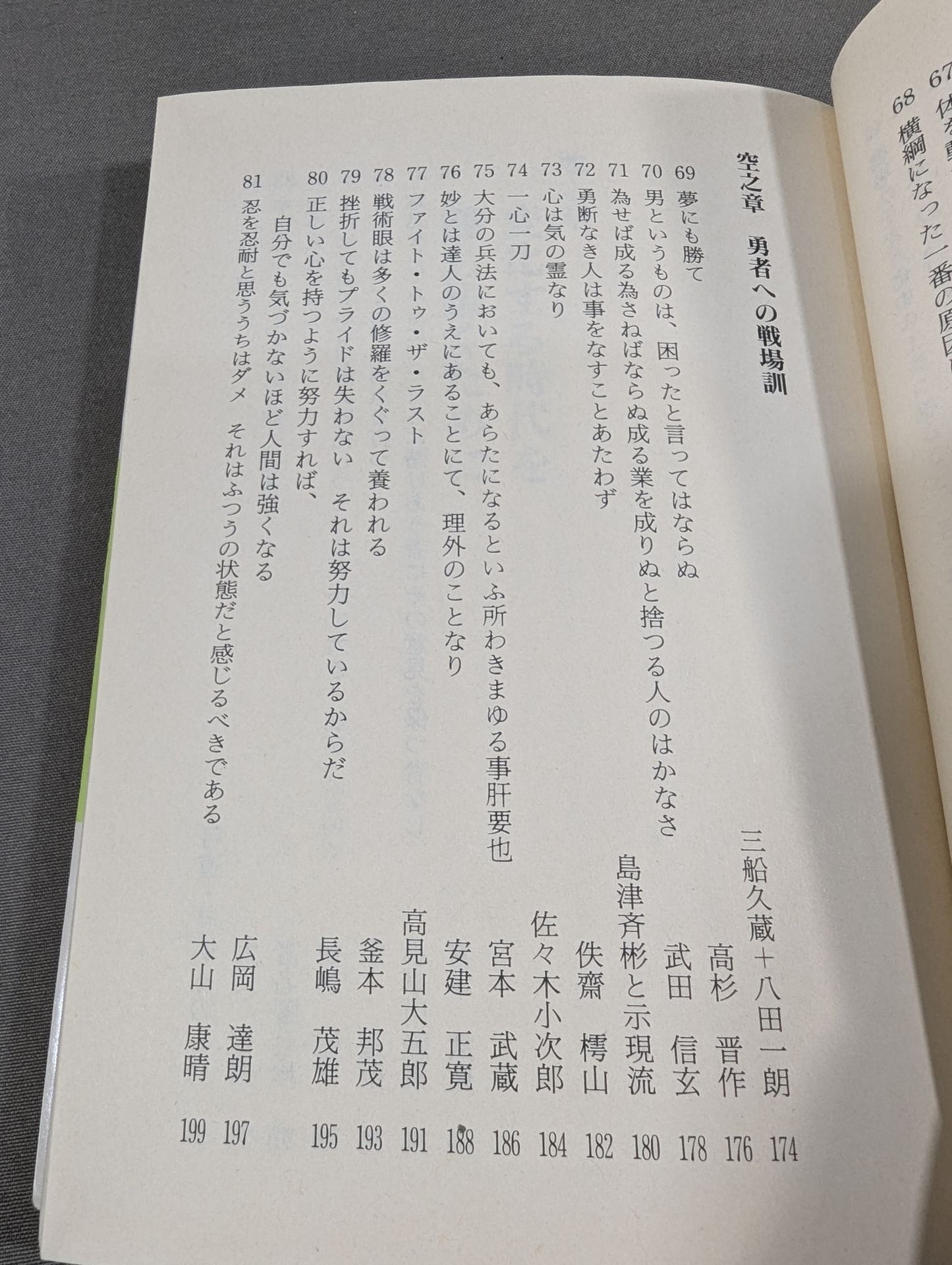 The Iron Rule of Victory: Words of Martial Arts for Modern Times