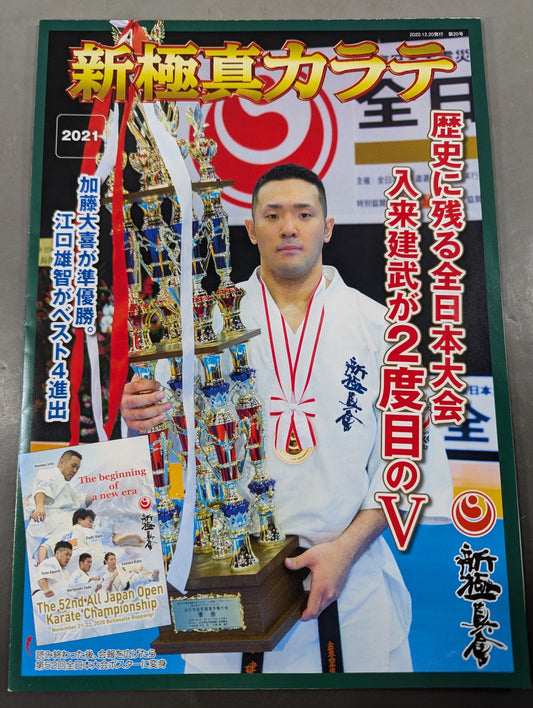 New Kyokushin KARATE  No.20