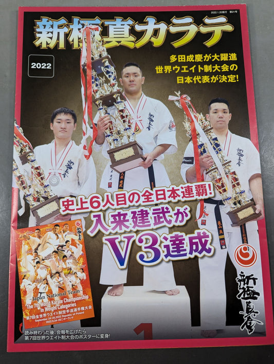 New Kyokushin KARATE  No.21
