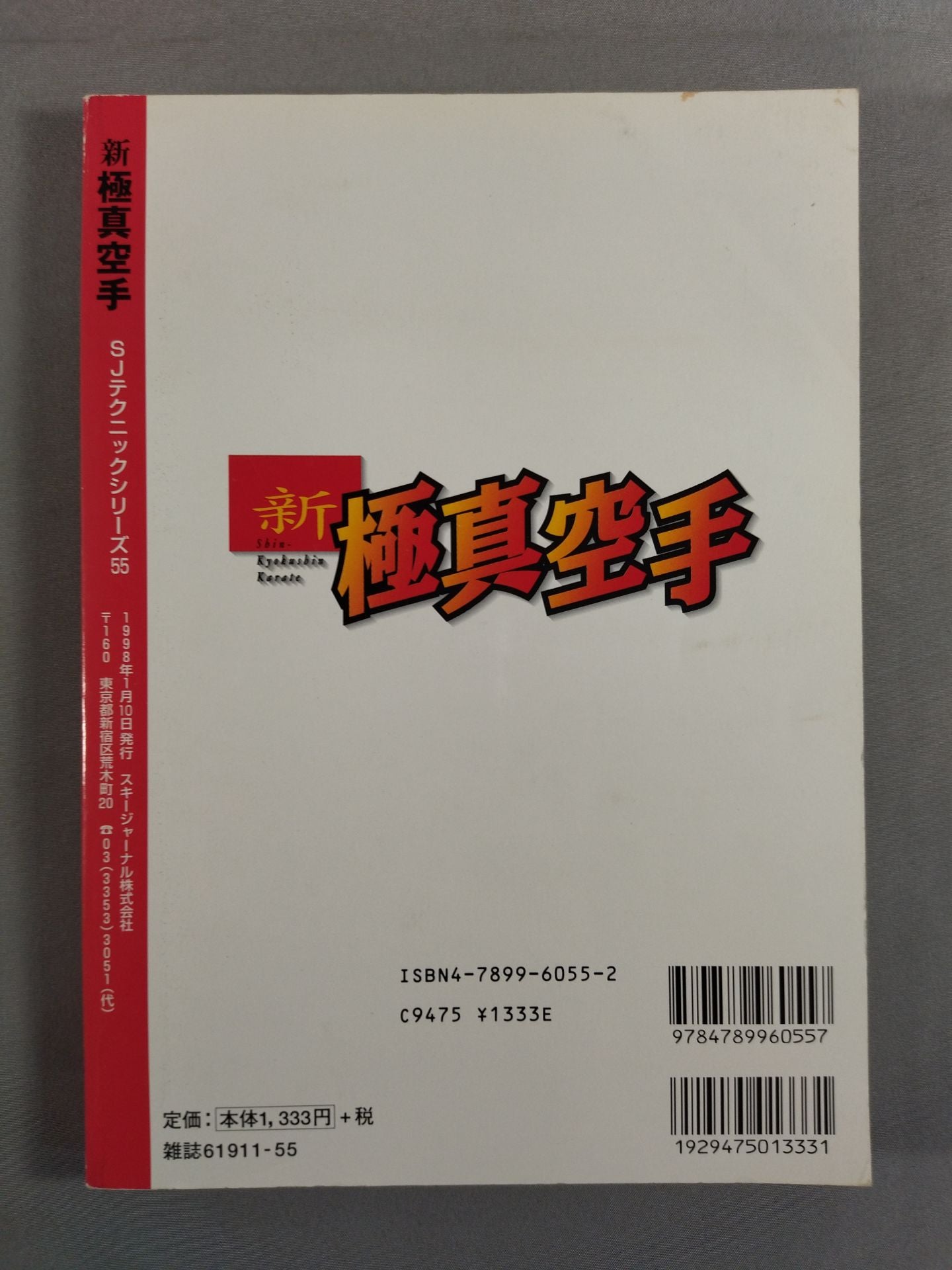 New Kyokushin KARATE Preserved Edition The Strongest Combat Technology