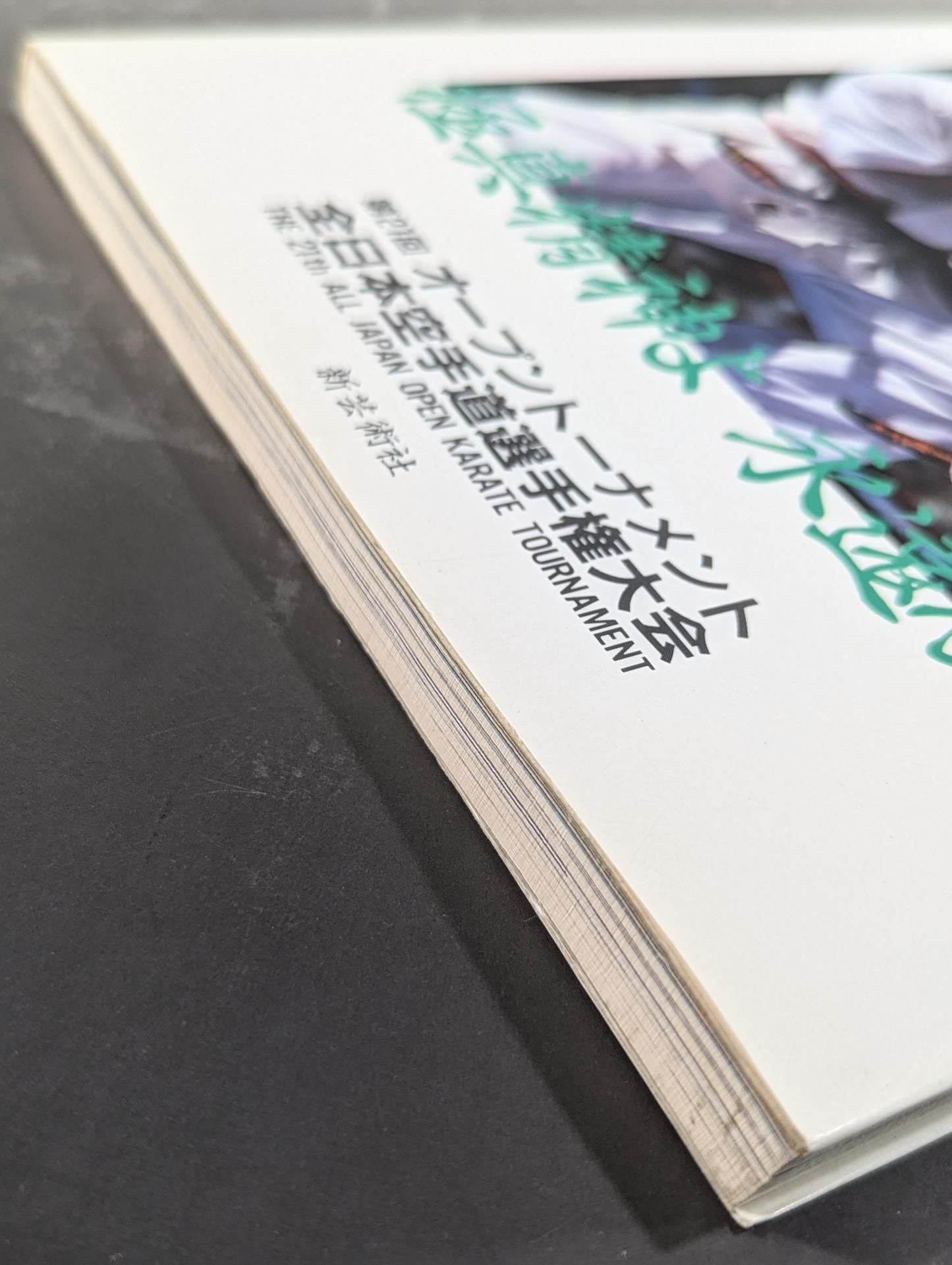 Kyokushin KARATE Yearbook No. 10 Kyokushin Spirit, Be Eternal