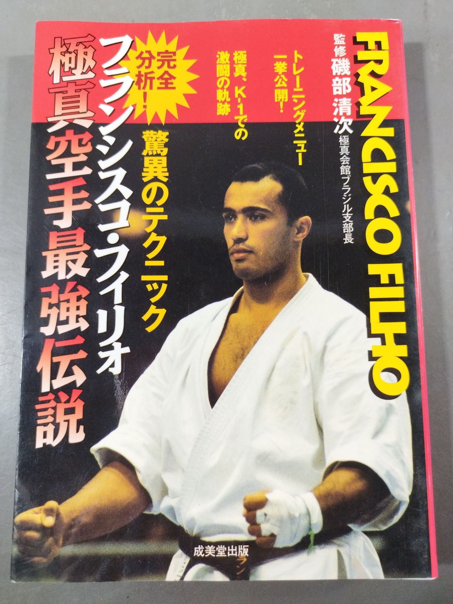 Francisco Filho Kyokushin KARATE The Strongest Legend Complete Analysis! Marvel Technique