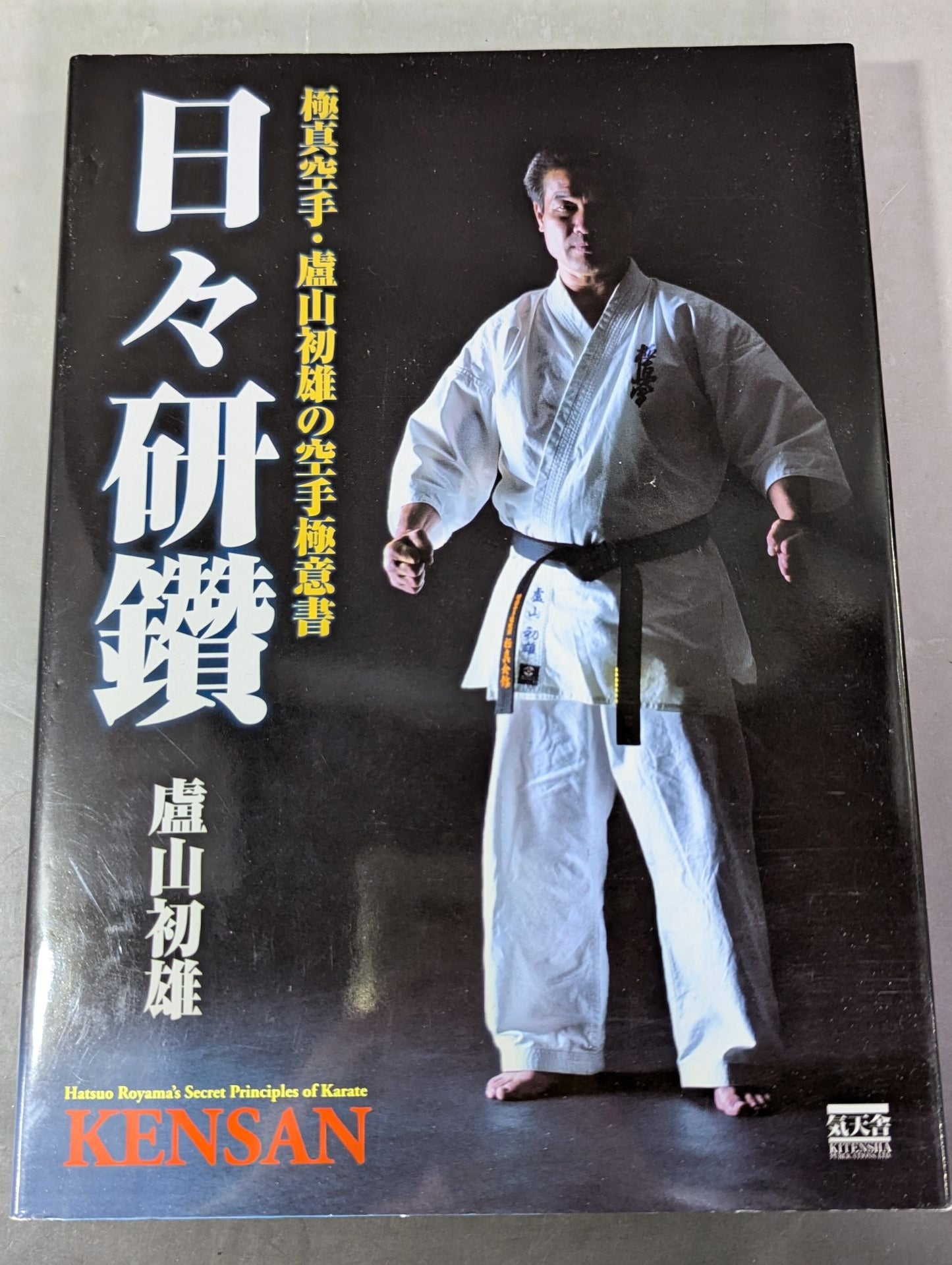 Studying every day Kyokushin KARATE of Hatsuo RoyamaKARATE Secret Letter