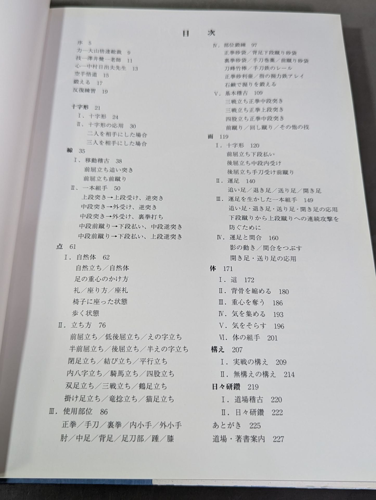 Studying every day Kyokushin KARATE of Hatsuo RoyamaKARATE Secret Letter