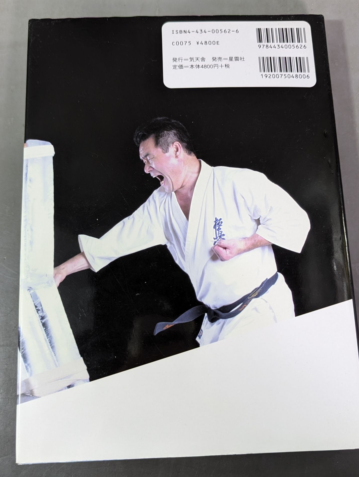 Studying every day Kyokushin KARATE of Hatsuo RoyamaKARATE Secret Letter