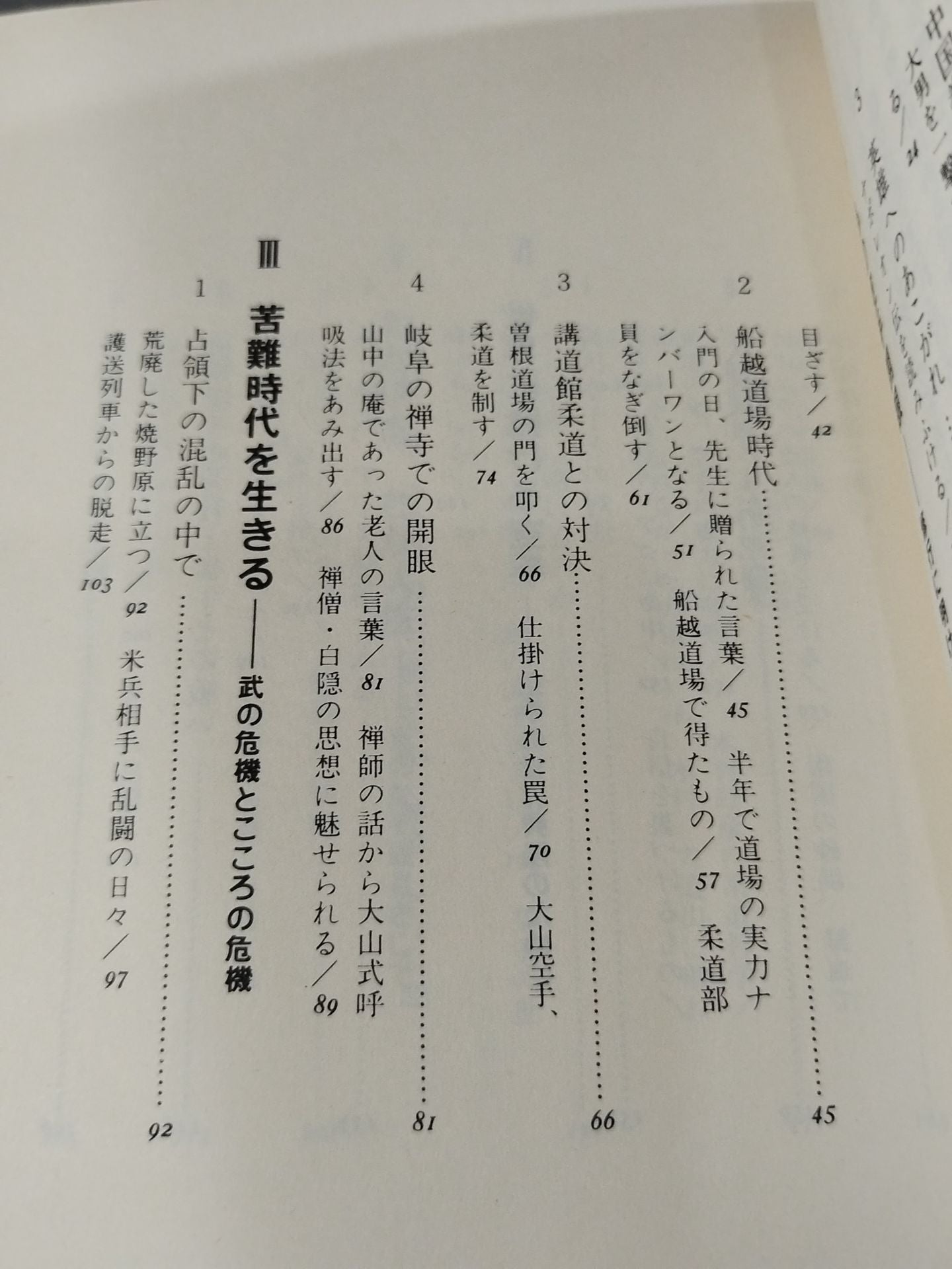 Mas Oyama (Masutatsu Oyama)  わがKARATETraining: A Record of Youth and Fighting Spirit (1983 New Edition)