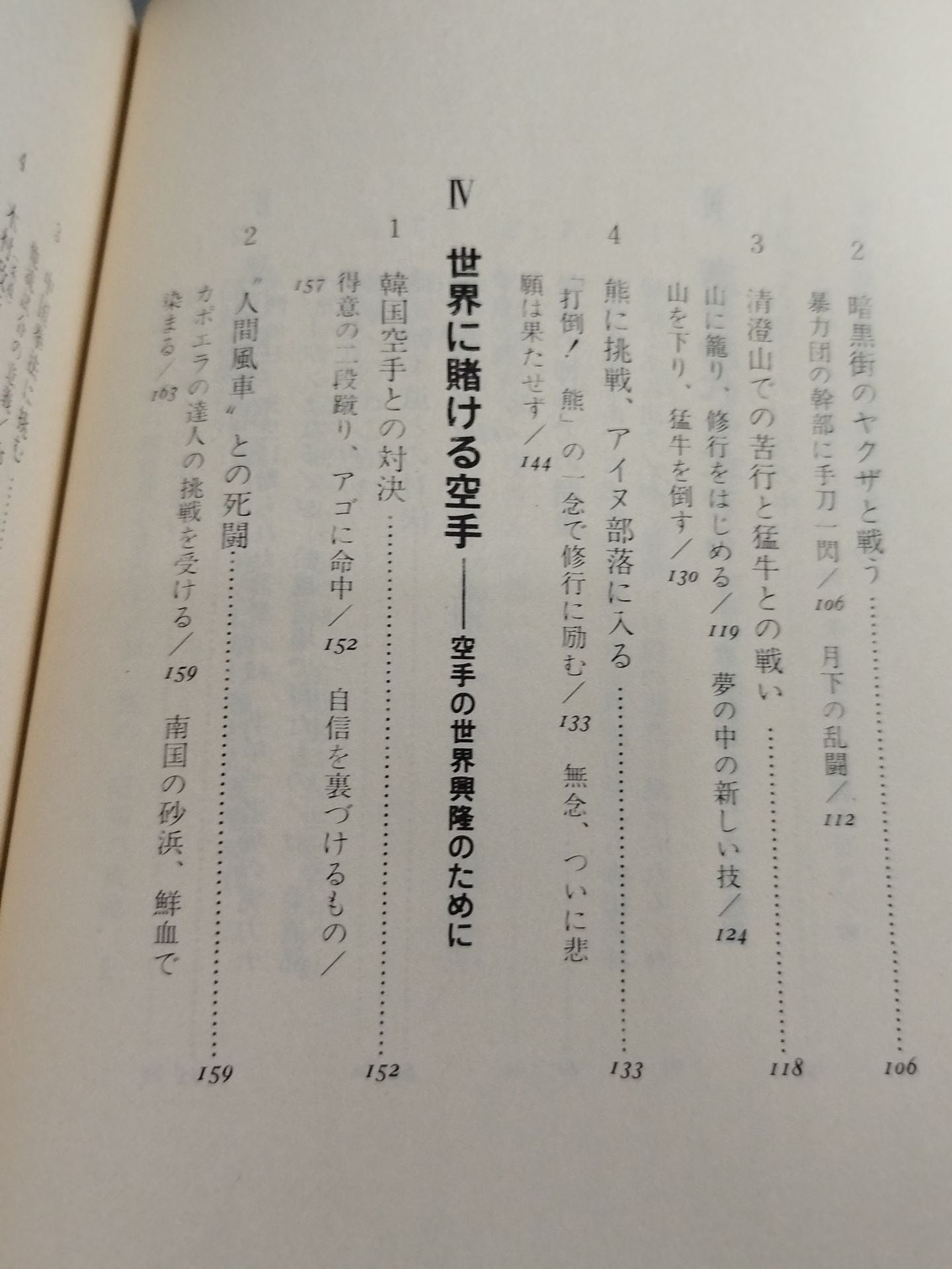 Mas Oyama (Masutatsu Oyama) わがKARATETraining: A Record of Youth and Fighting Spirit (1983 New Edition)