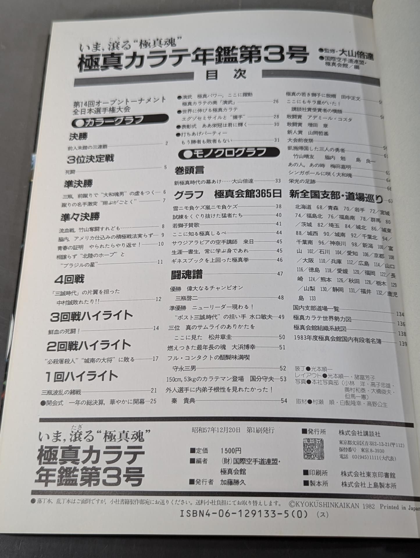 Kyokushin KARATE Yearbook No. 3 Now, Ooze" Kyokushin Soul"
