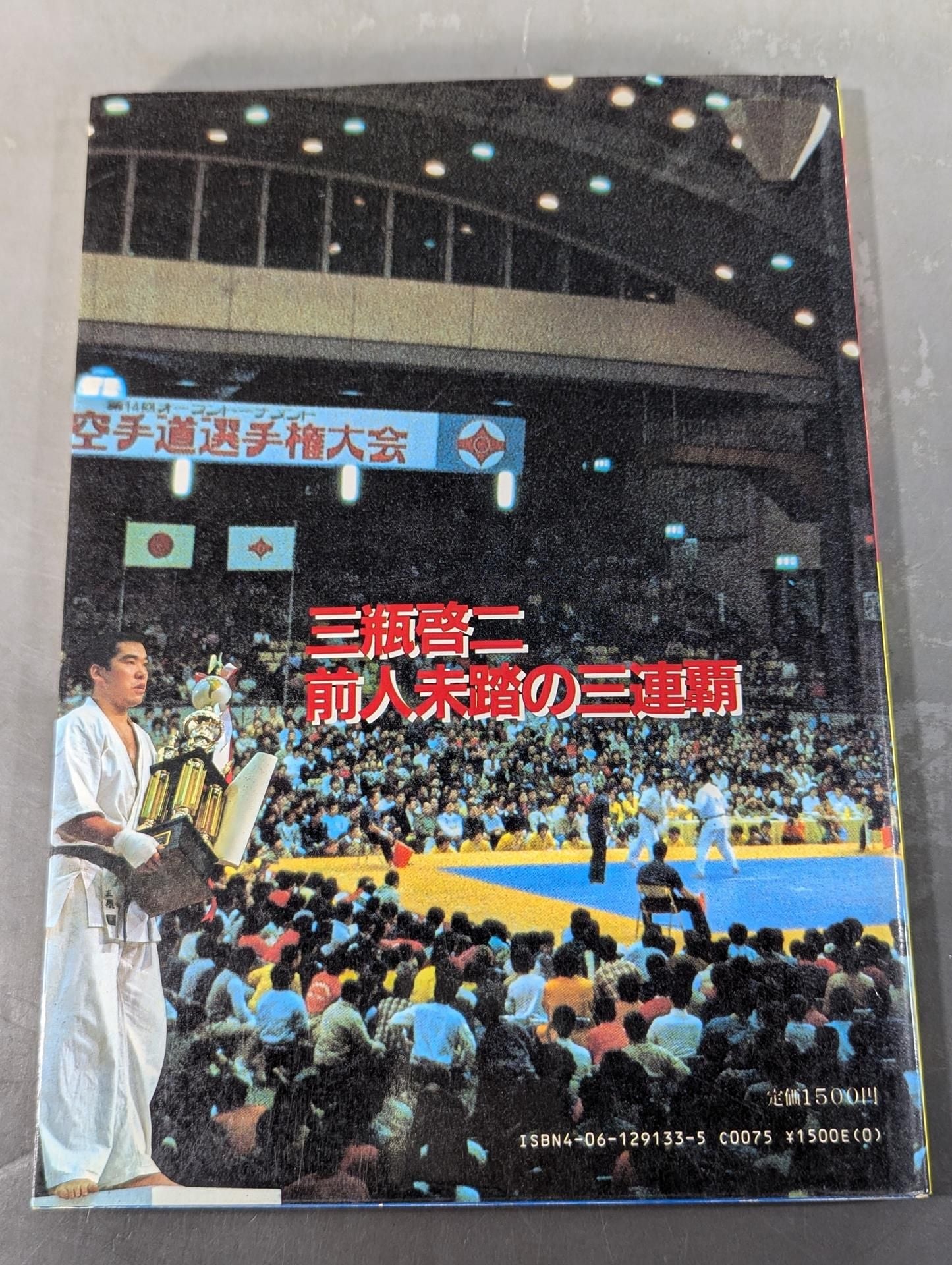Kyokushin KARATE Yearbook No. 3 Now, Ooze" Kyokushin Soul"