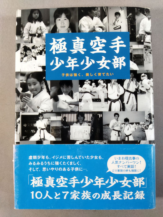 Kyokushin KARATE  Boys and Girls Club: I want to raise children strong and beautiful