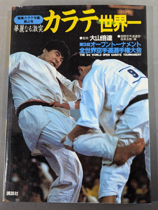 Kyokushin KARATE  Yearbook No. 4 Brilliant Clash KARATE No. 1 in the world