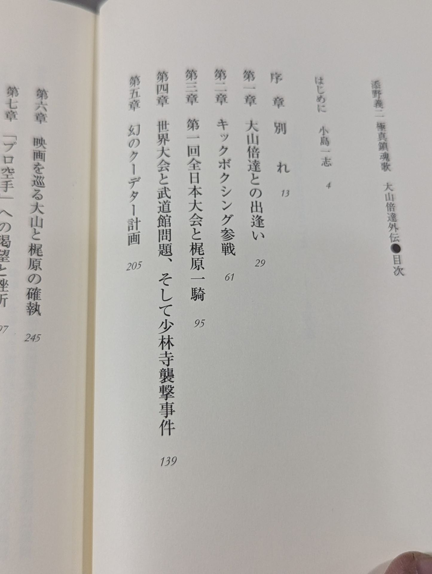 Yoshiji Soeno Kyokushin Requiem Mas Oyama (Masutatsu Oyama) Gaiden