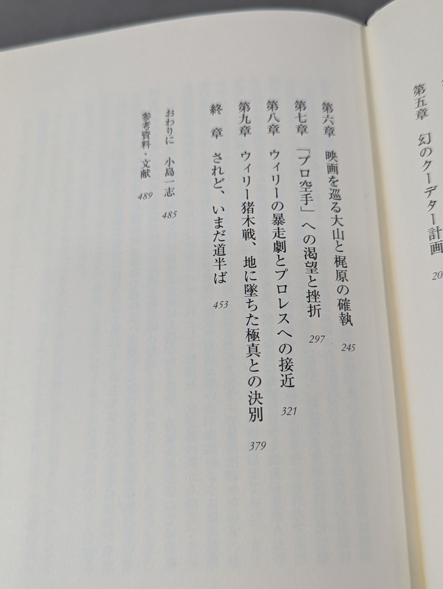 Yoshiji Soeno Kyokushin Requiem Mas Oyama (Masutatsu Oyama) Gaiden