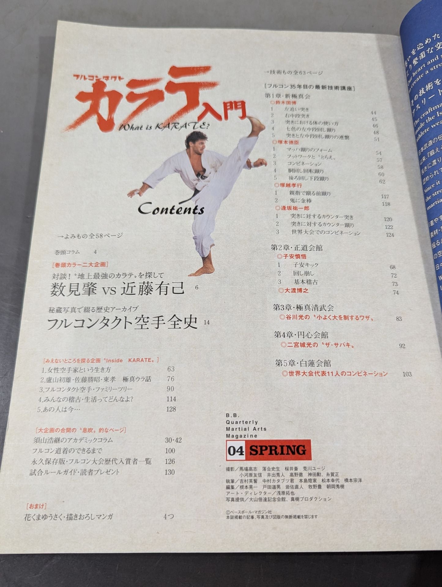 Introduction to Full Contact KARATE