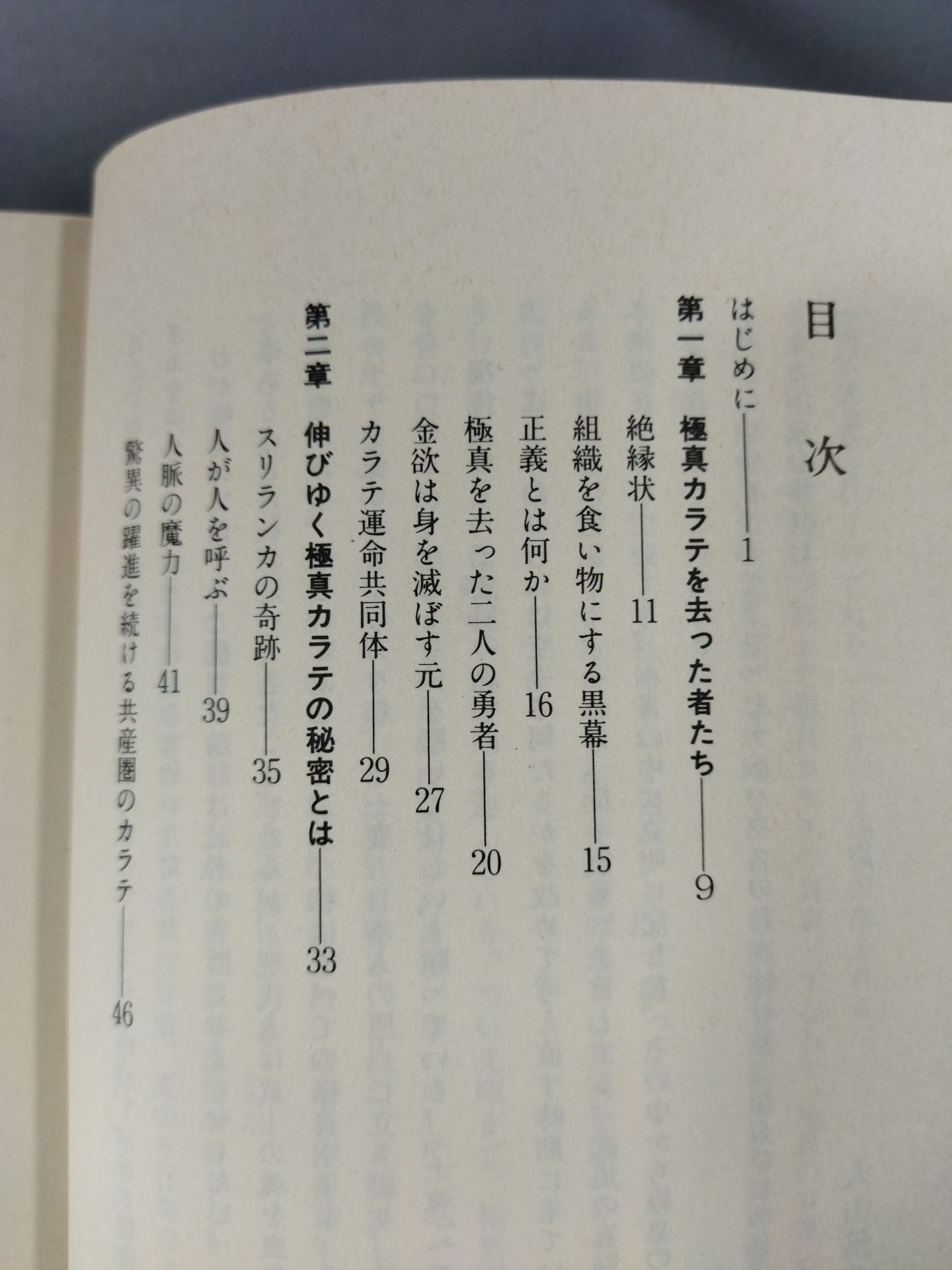 空拳士魂 わが極真の実像