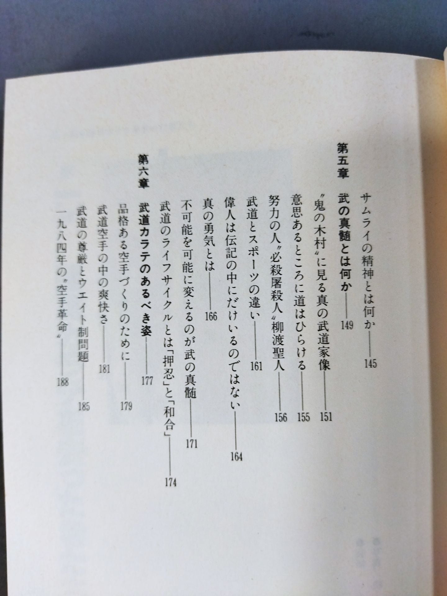 空拳士魂 わが極真の実像