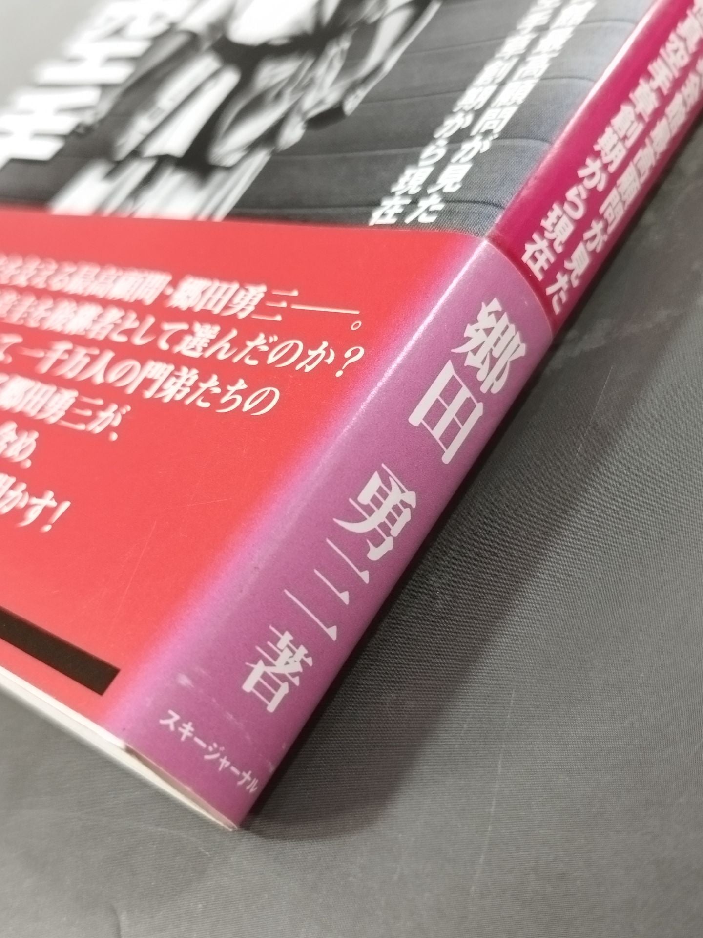 Secret Kyokushin KARATE Kyokushin as seen by the chief advisor of the Kyokushin KaikanFrom the early days of KARATE to the present