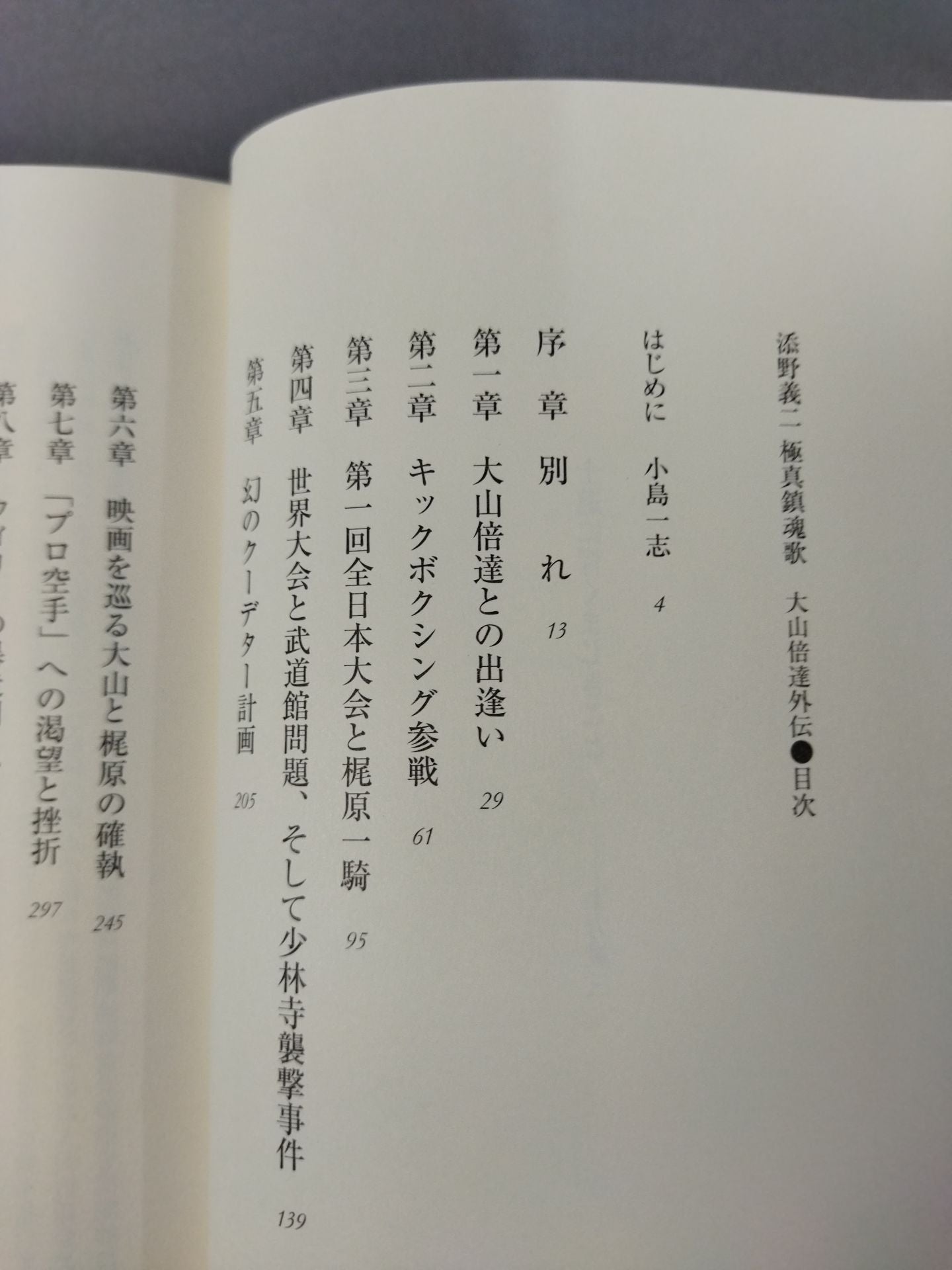 Yoshiji Soeno Kyokushin Requiem Mas Oyama (Masutatsu Oyama) Gaiden