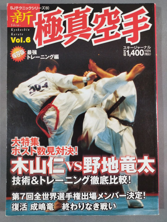 New Kyokushin KARATE  Vol.6 Preservation Edition Strongest Training Edition