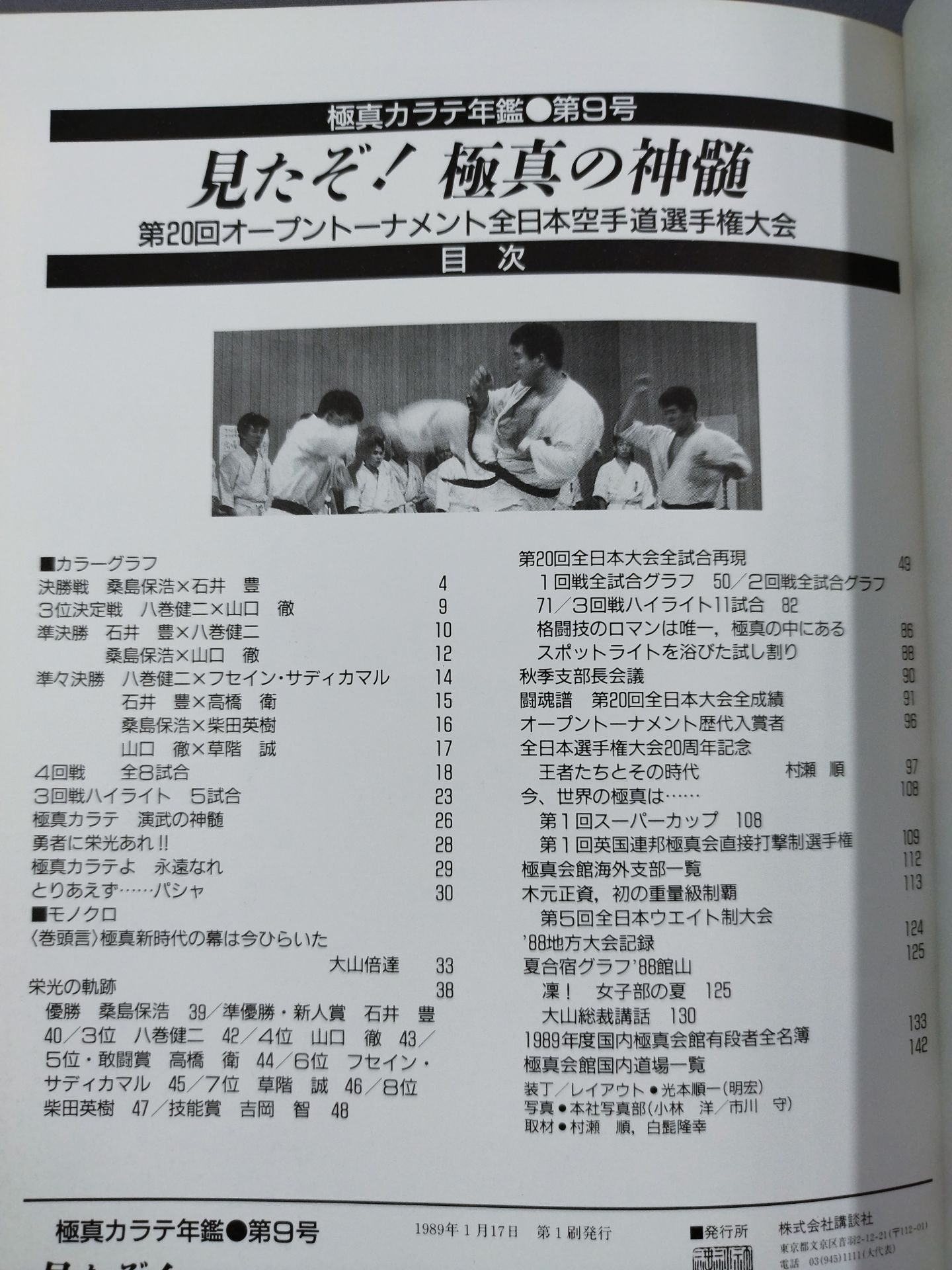Kyokushin KARATE Yearbook No. 9 I saw it! The essence of Kyokushin