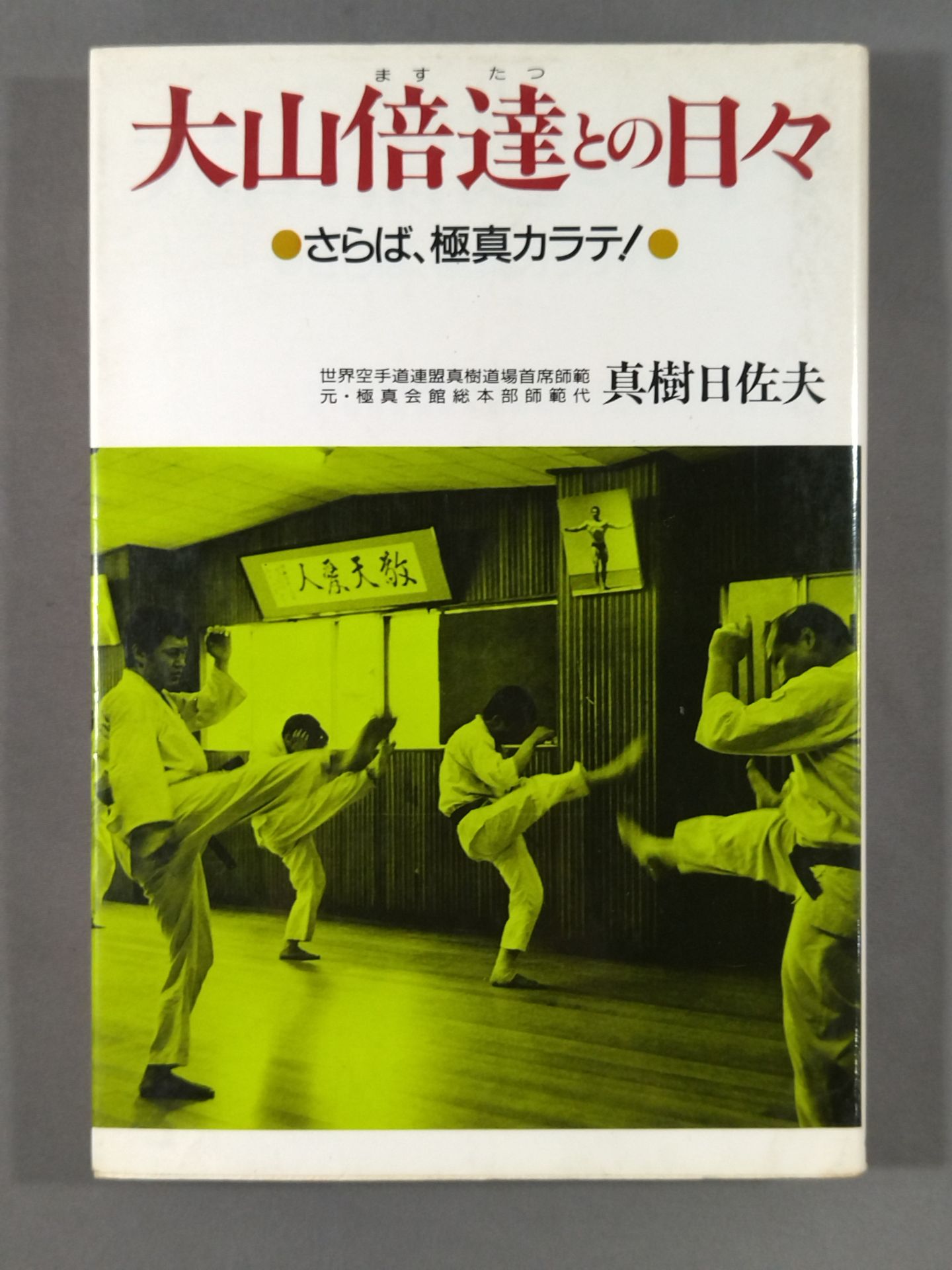 Days with Mas Oyama (Masutatsu Oyama) Farewell, KyokushinKARATE !