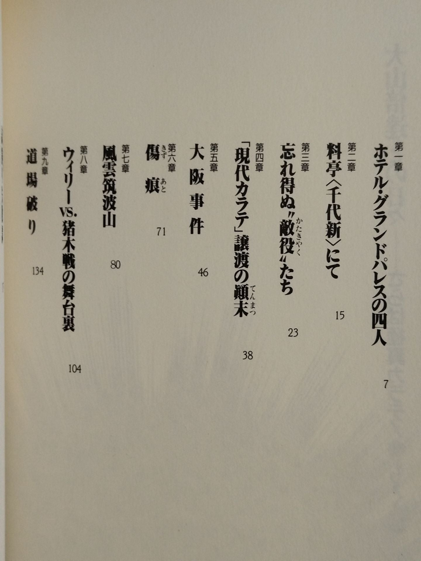 Days with Mas Oyama (Masutatsu Oyama) Farewell, KyokushinKARATE !