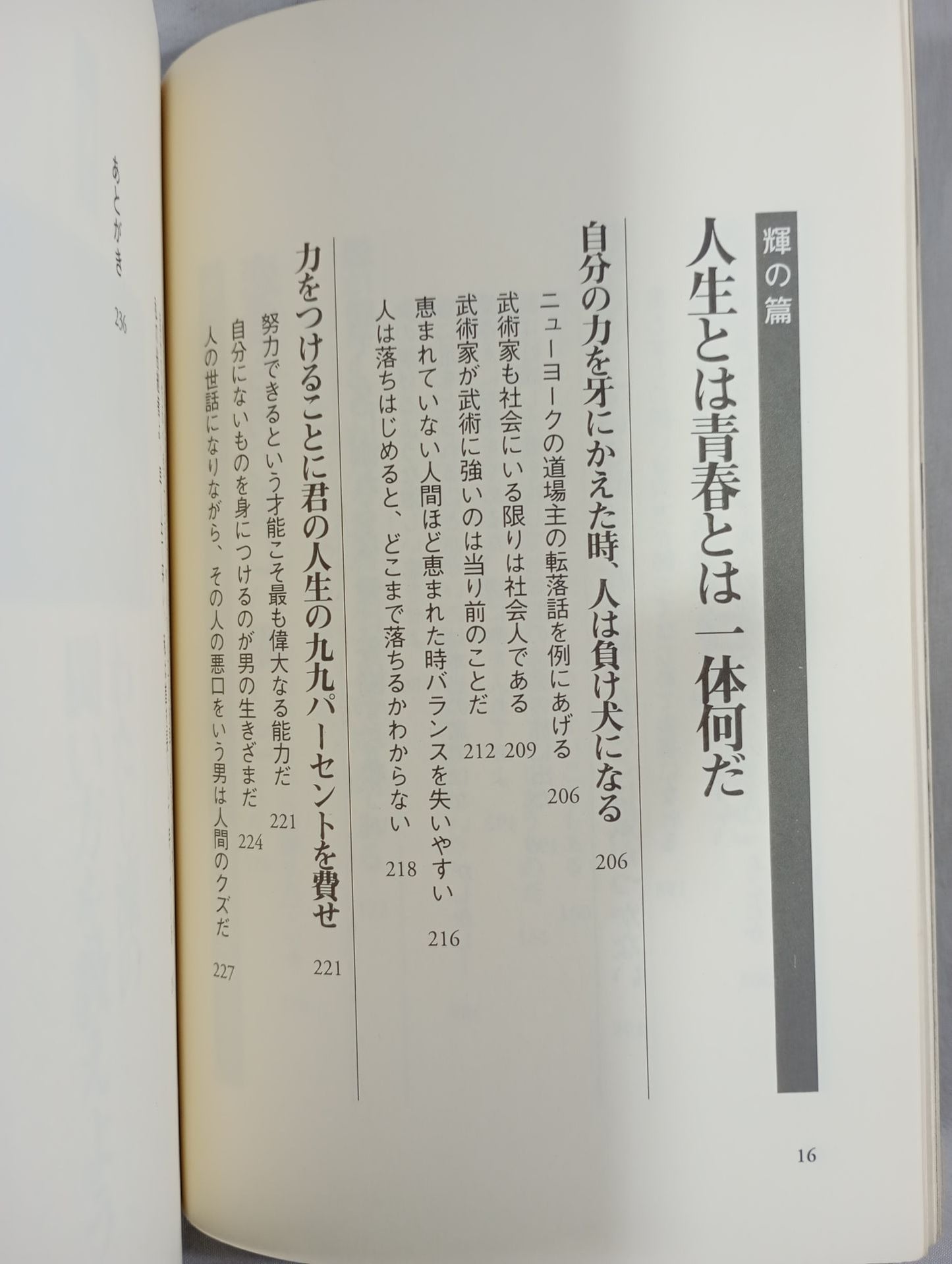 【新装版】青春をどこまでも熱く生きよ