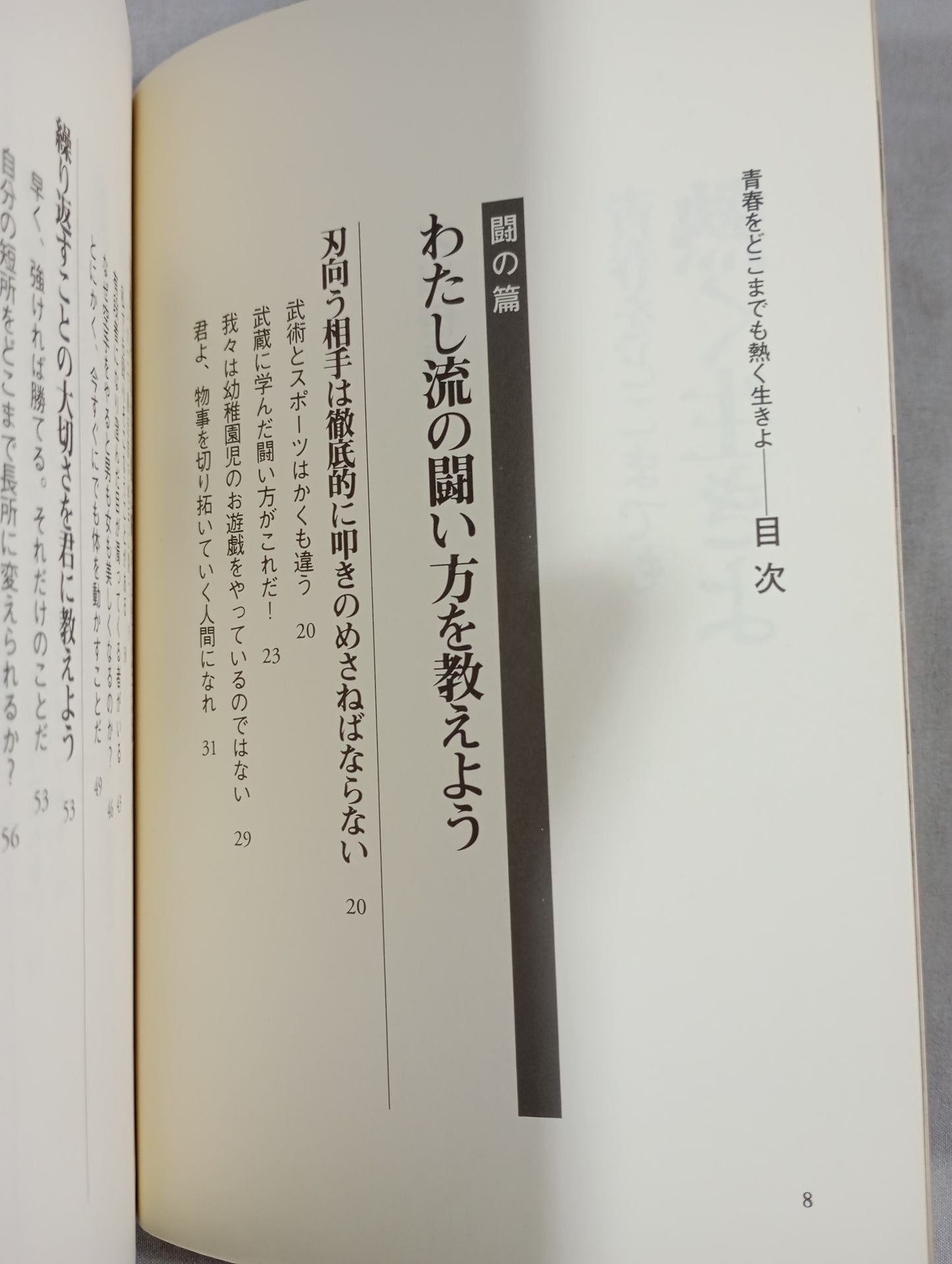 【新装版】青春をどこまでも熱く生きよ